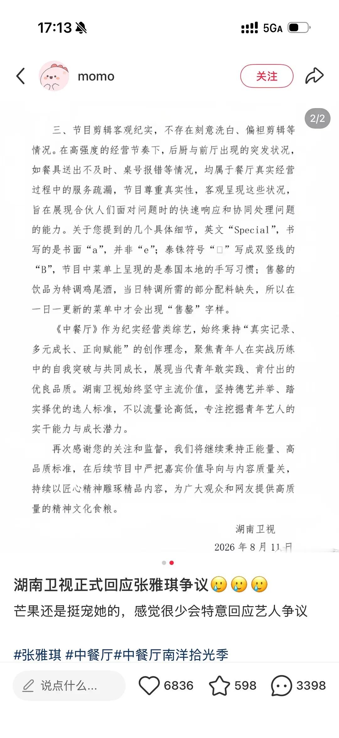 没看节目，但芒果台是第一次出来解释吧之前各种综艺里那么多争议，铺天盖地的骂战，比
