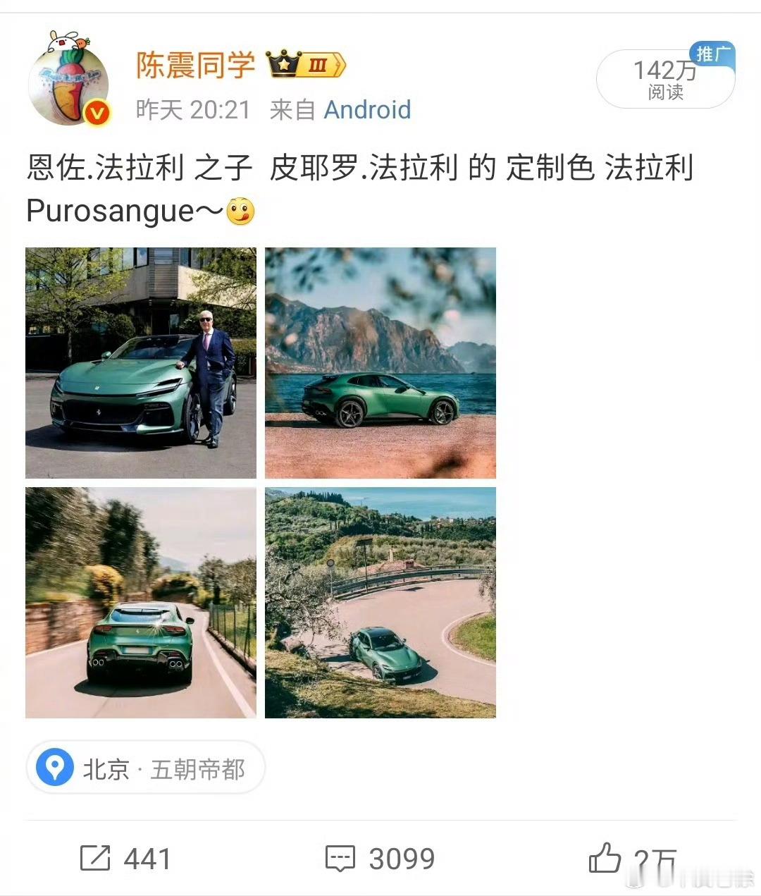 陈震发法拉利不愧是陈震这也能上热搜！[doge]大大方方对比，像吗？ ​​​