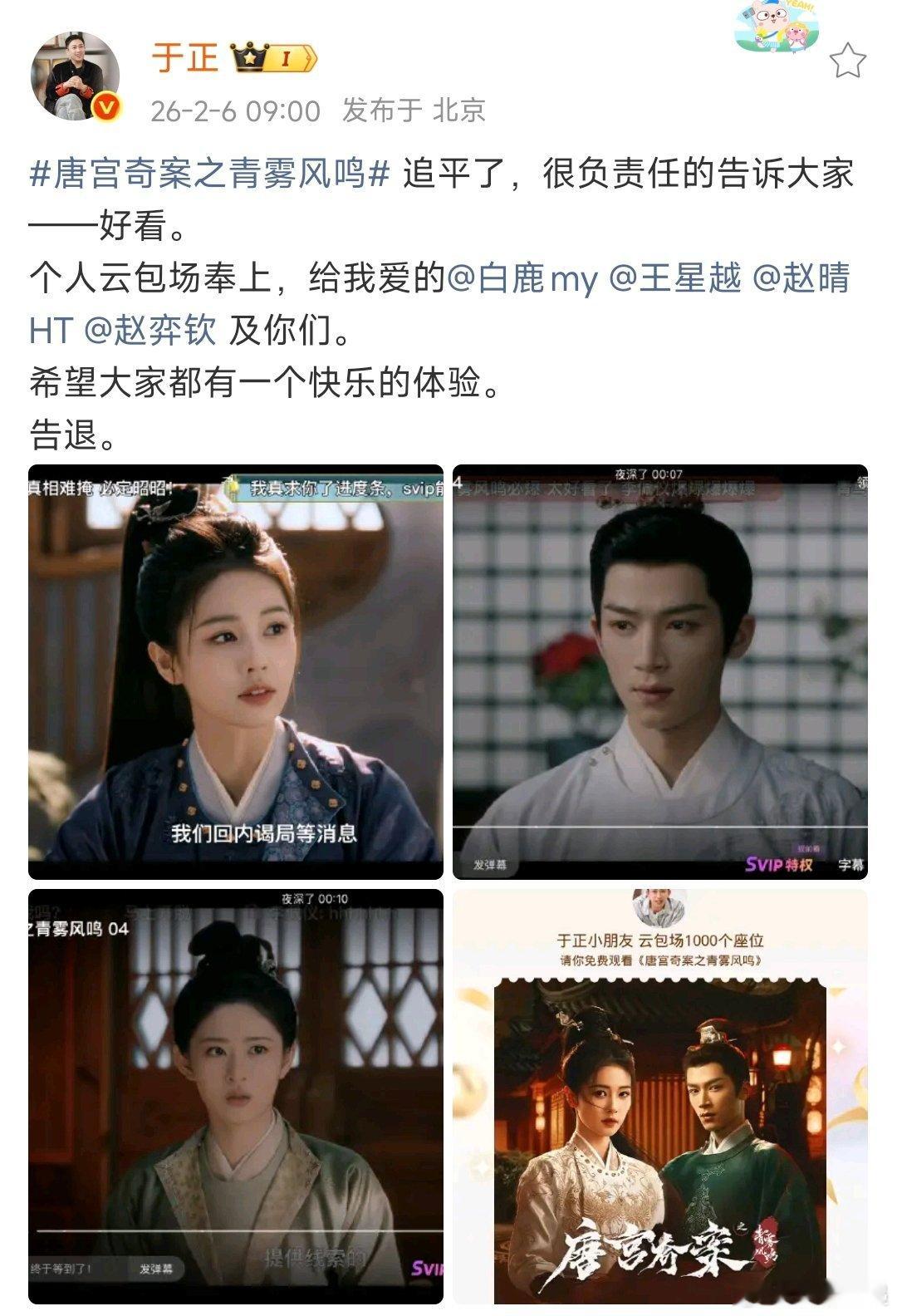 于正云包场唐宫奇案真的 