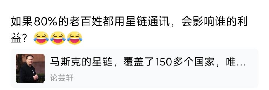 网友问如果80%的老百姓都用星链，会影响谁的利益？

直接影响最大的是老百姓的利