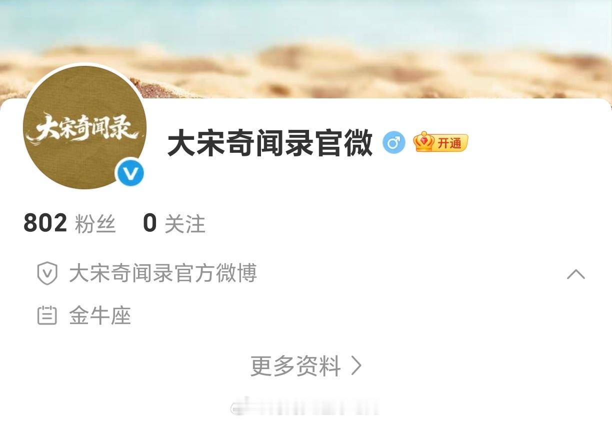 黄俊捷一番大男主剧《大宋奇闻录》官微已开通期待这个宋渊 