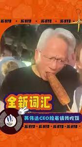 黄仁勋排队买玉米，背后竟然还有博弈论和社会心理学？

前几天，黄仁勋在台湾夜市买