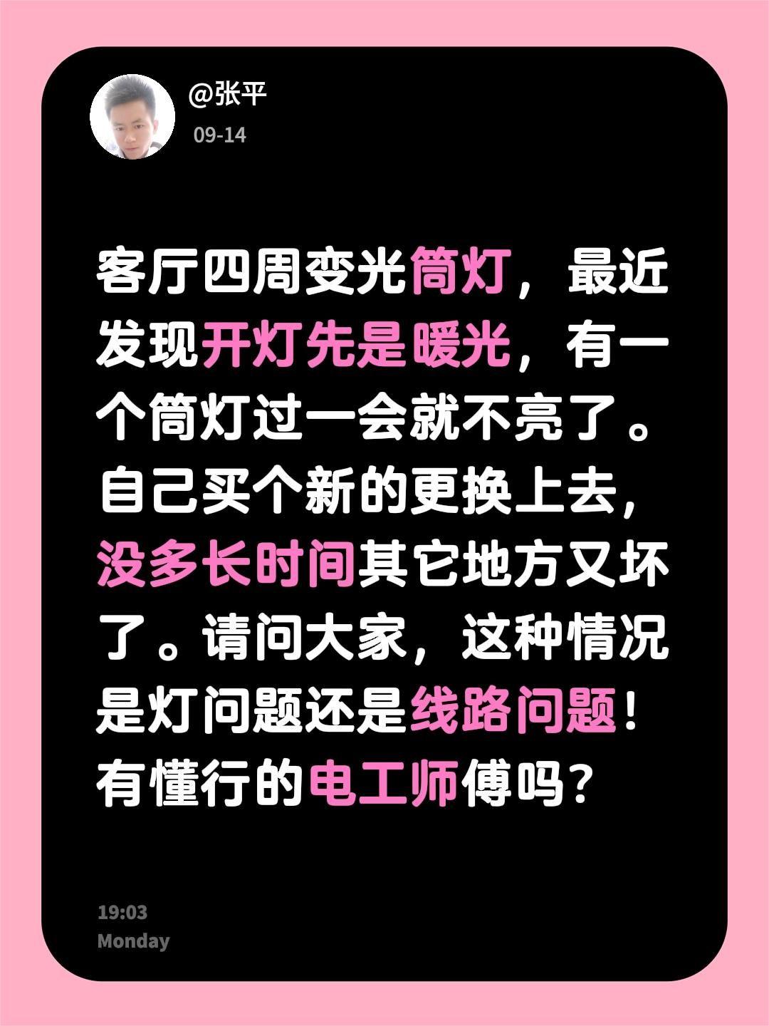 客厅四周变光筒灯，最近发现开灯先是暖光，有一个筒灯过一会就不亮了。自己买个新的更
