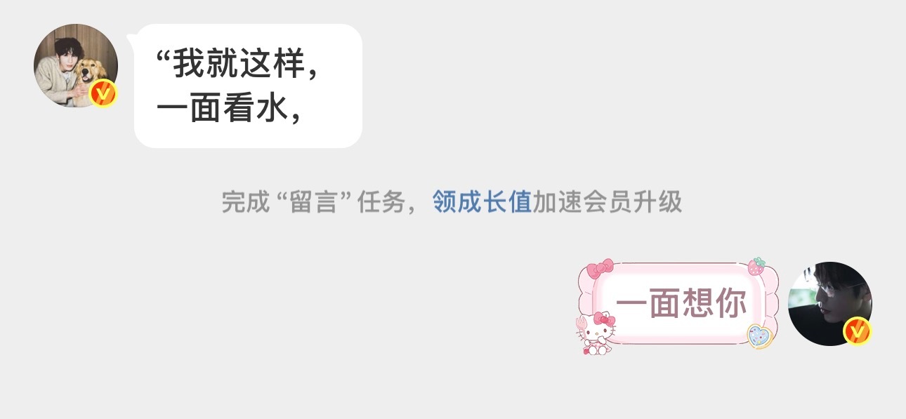 咱也不知道这个撒娇的语气跟男朋友回复信息有什么区别ID是“怪你不想我”老公翻牌回