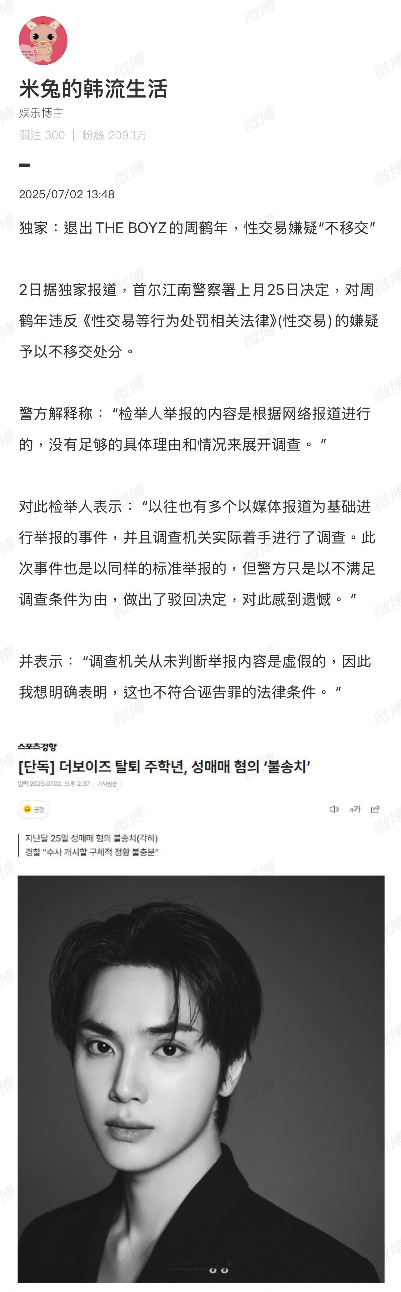 周鹤年和明日花绮罗的相关报道！[思考][思考][思考]周鹤年性交易嫌疑不成立 ​