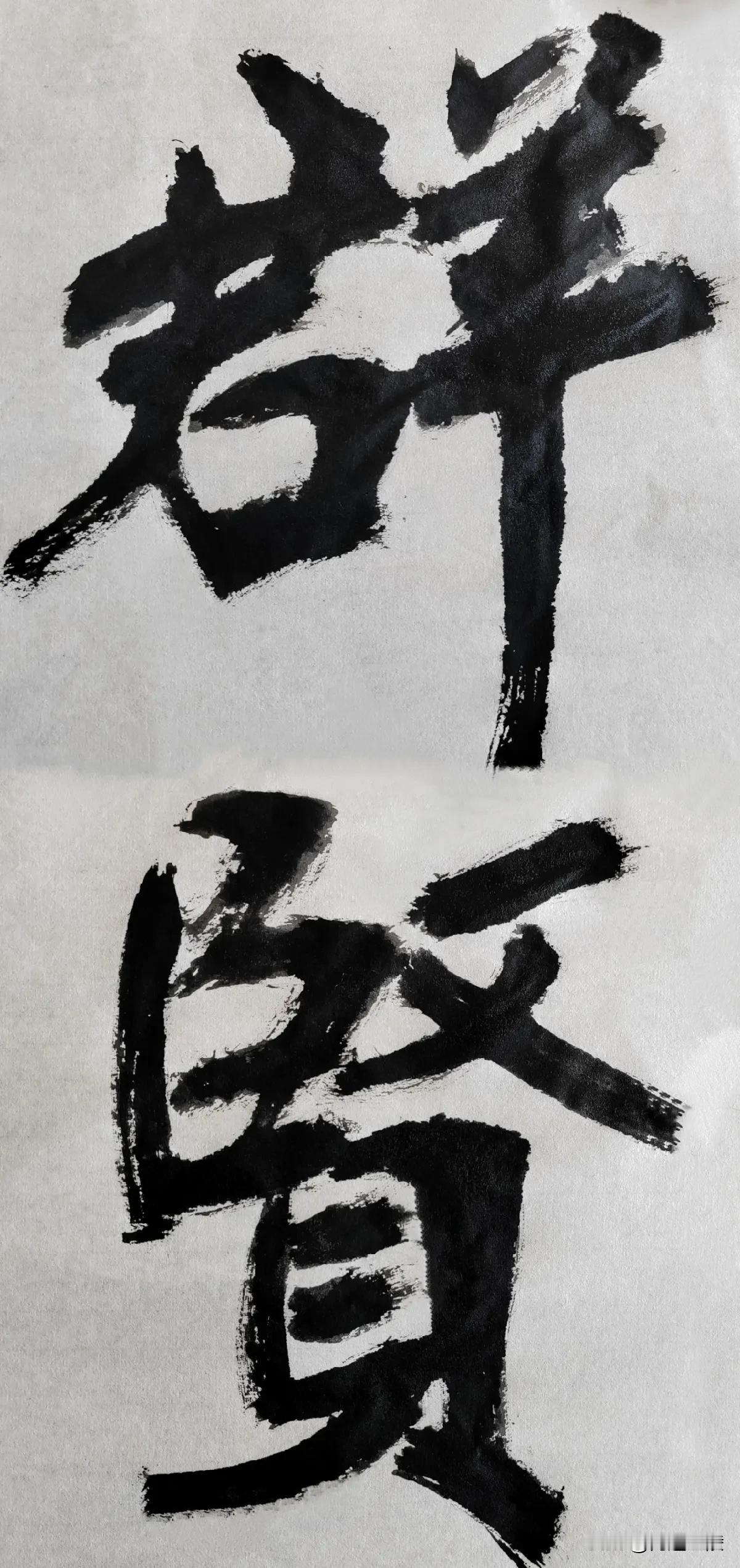 致敬张裕钊[玫瑰][玫瑰]