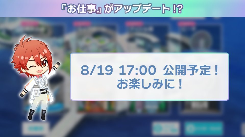 idolish7idolish7偶像星愿﻿爱娜娜 【游戏情报】「工作」板块即将上