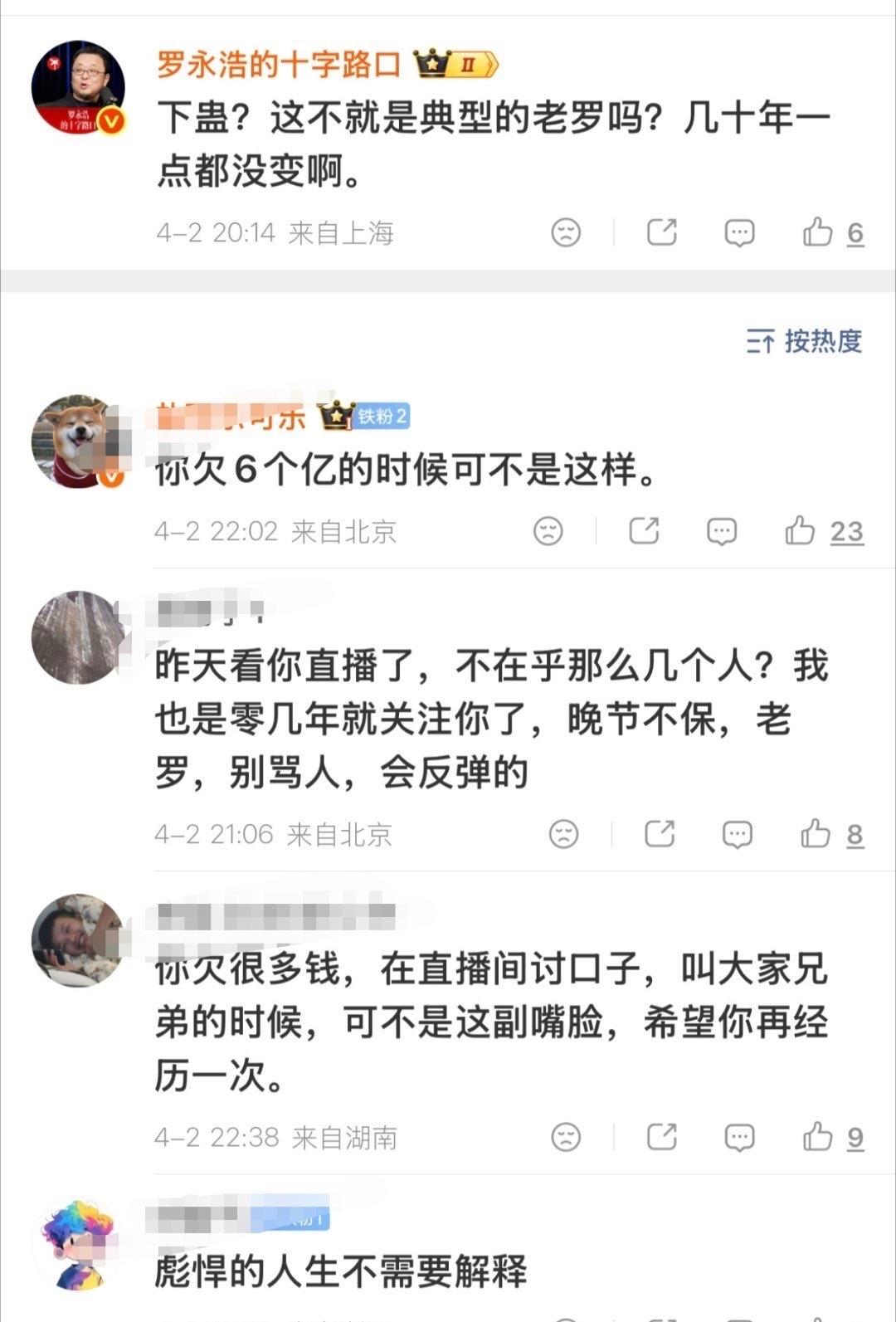 哈哈哈，罗永浩这，你欠六个亿的时候可没这么横啊～
你锤子手机卖不动的时候，也没见