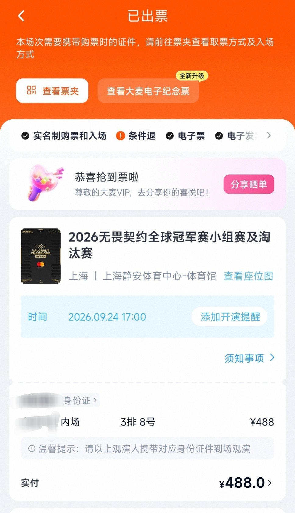 座位号开出生日来了妈生票真的是妈生听完彩排的repo说内场也是粑粑但我高低要尝尝