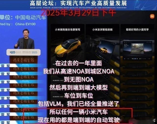 雷军：小米的每一台车都是端到端到自动驾驶… ​​​