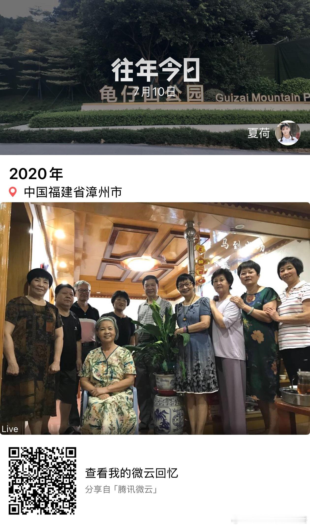 往年今日2020年7月10日 