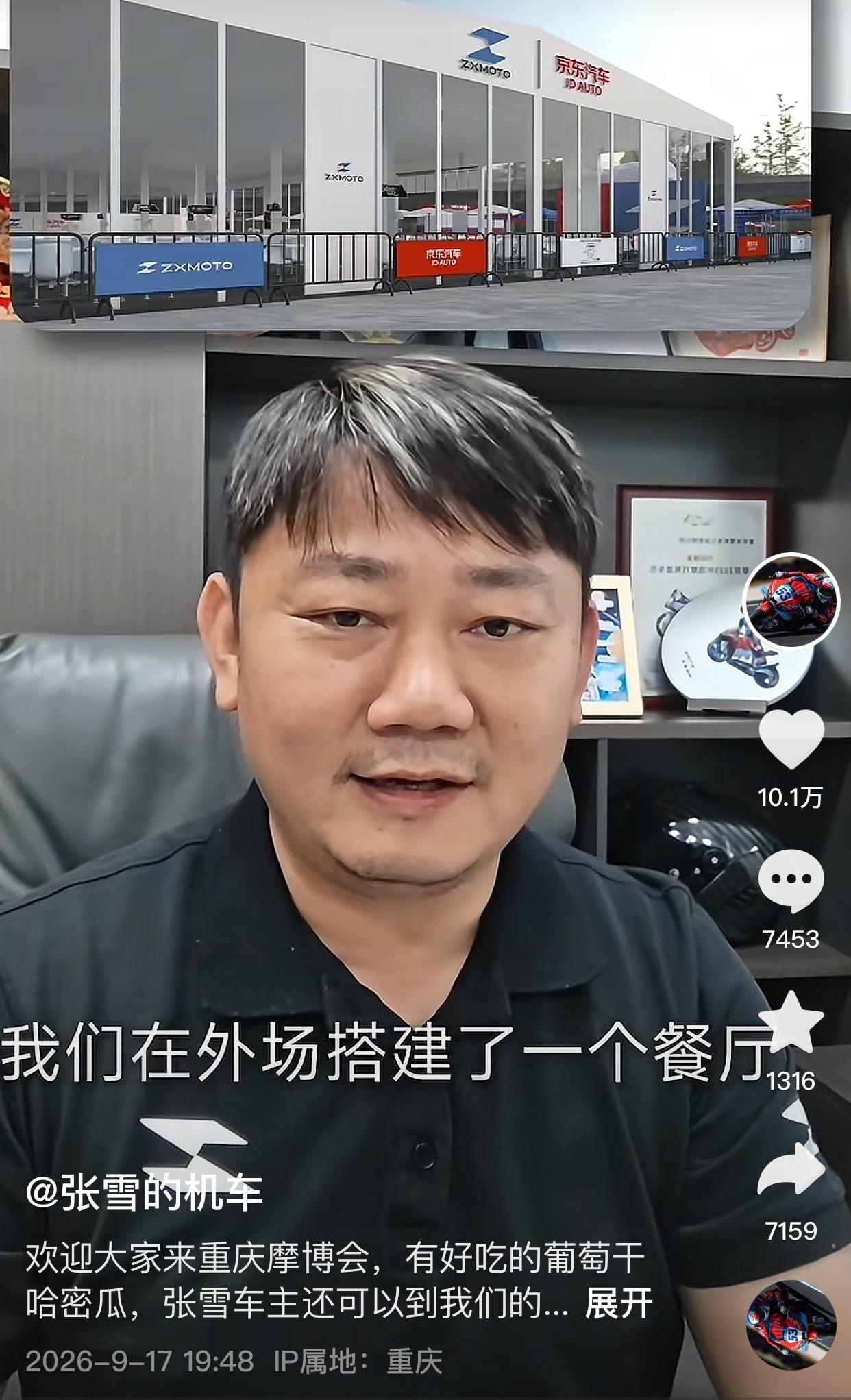 张雪宣布在19日参加重庆摩博会，他们在外场搭建一个餐厅，提供3天的中餐，食材很丰