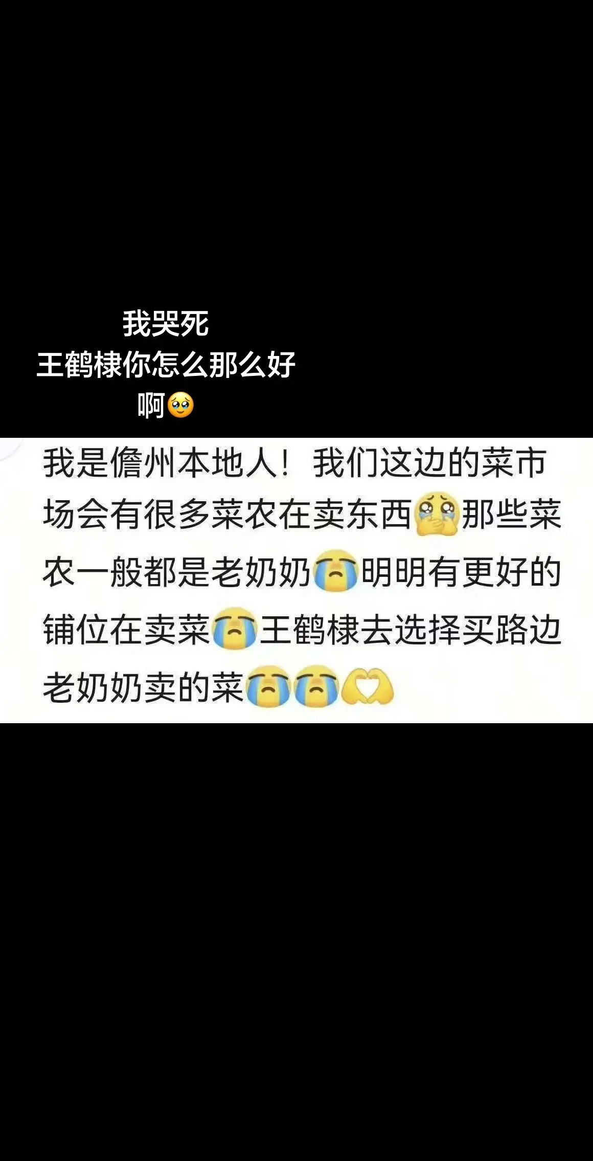 王鹤棣你怎么那么好啊！！