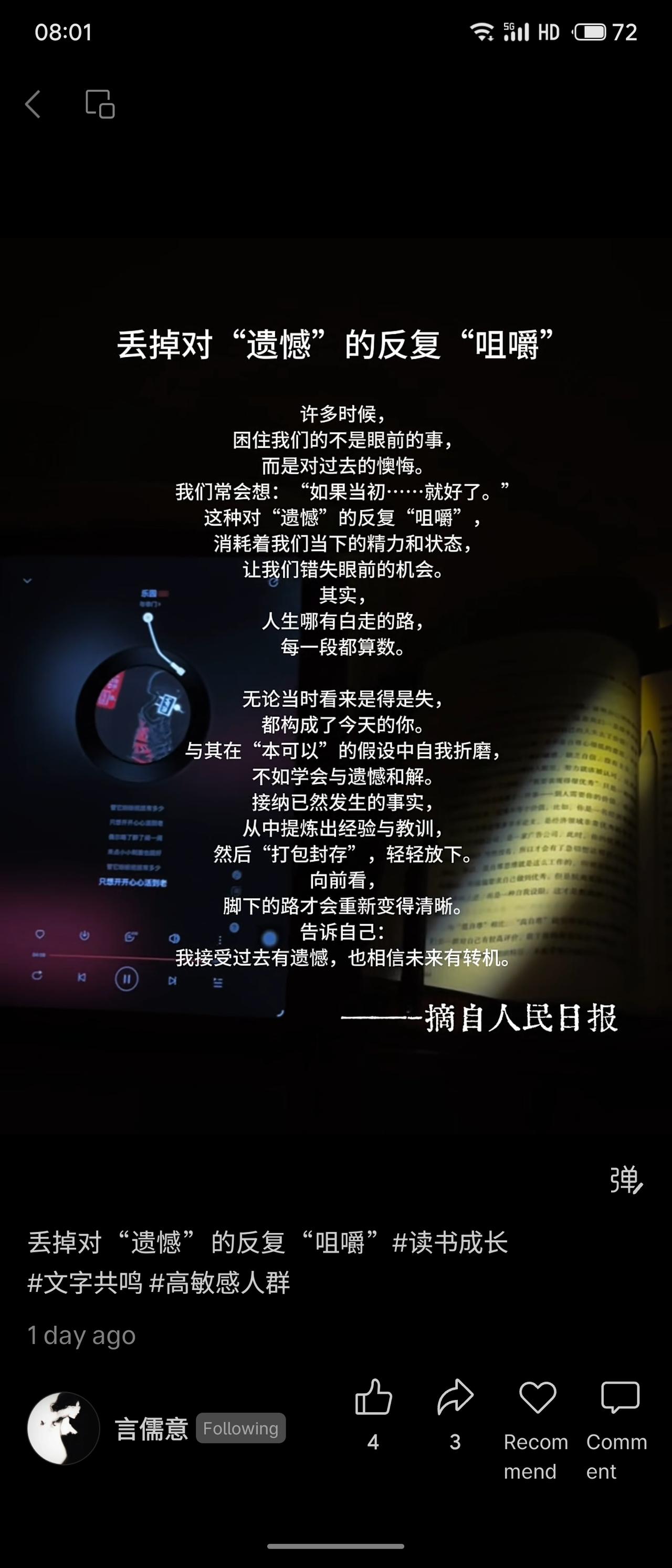 主张抛弃对“遗憾”的过度反刍。指出困住我们的常是过去的懊悔（如“如果当初…就好了