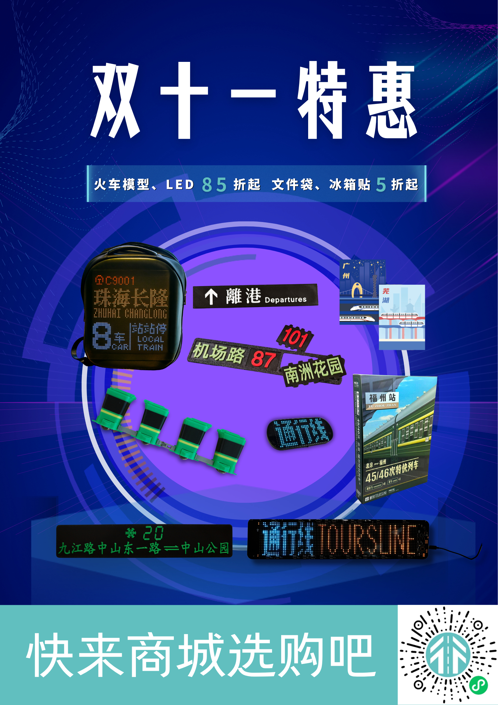 通行线·趣玩【双十一特惠来啦！】通品荟商城双十一特惠现已盛大启幕！即日起，通品荟