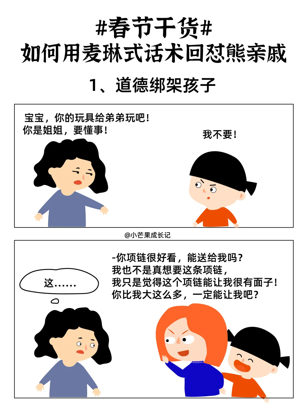 春节干货|如何用麦琳式话术回怼熊亲戚