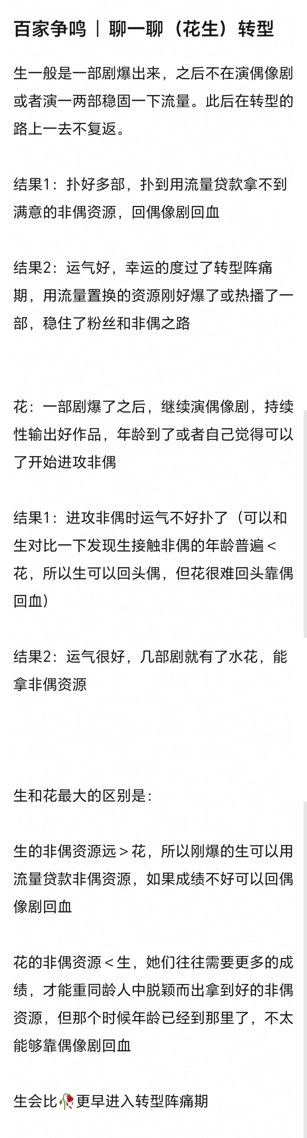 演员的第一个爆剧，很像大学生毕业后找的第一份正式工作，最后虽然有转型成功的，但绝