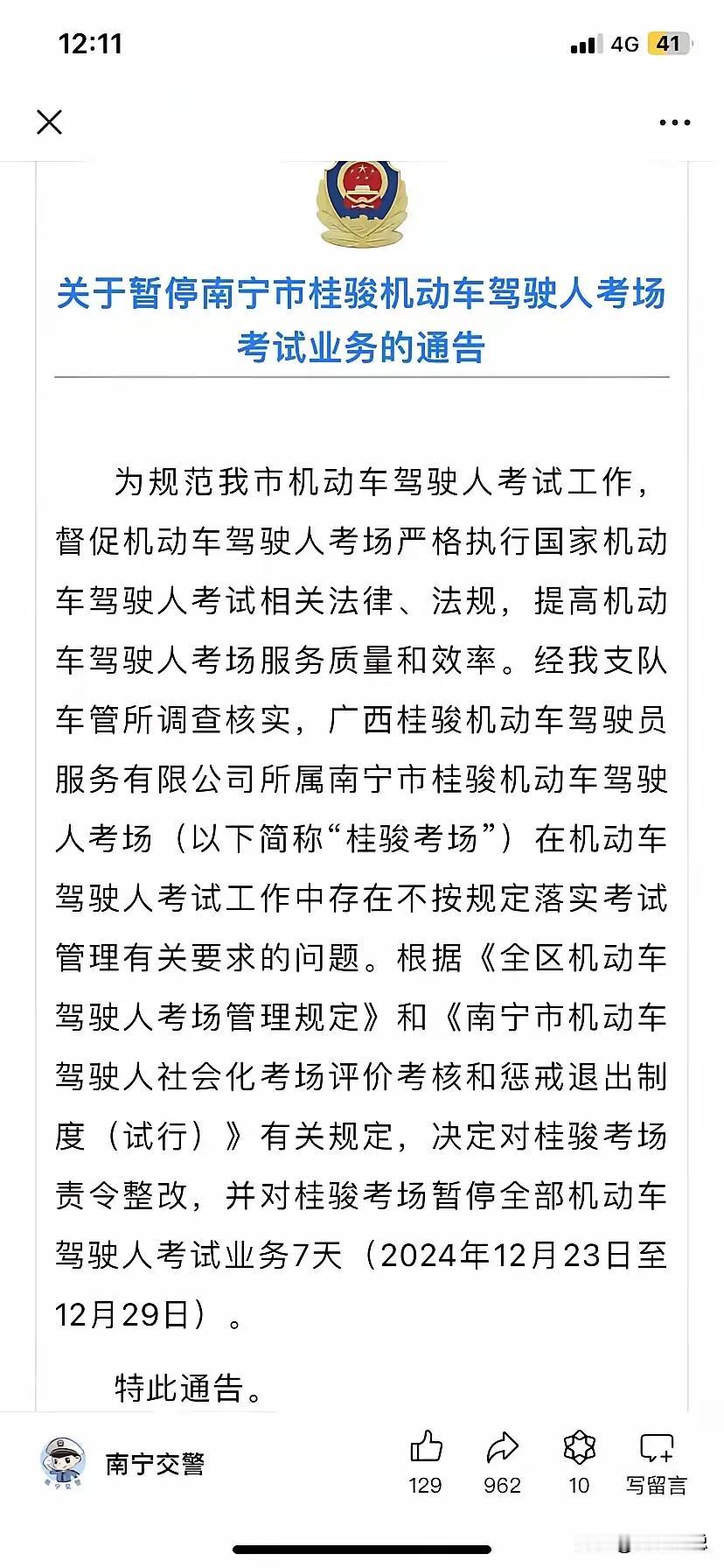 南宁桂骏考场终于被停考，以前全南宁只有这一家机动车驾驶人考试场地，为了顺利拿到驾