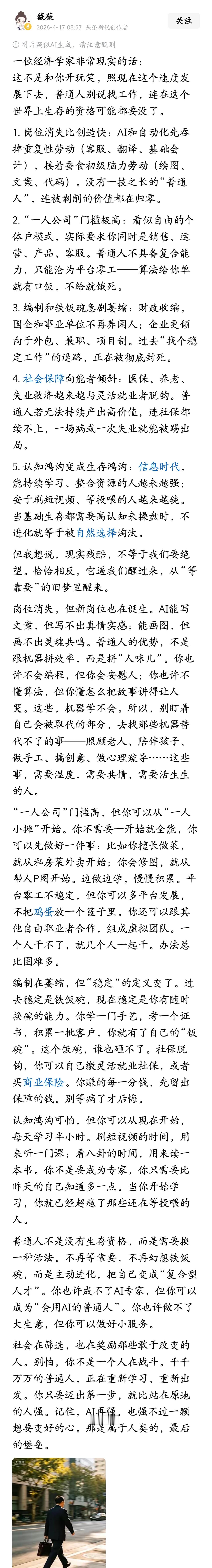 一位经济学家非常现实的话：这不是和你开玩笑，照现在这个速度发展下去，普通人别说找