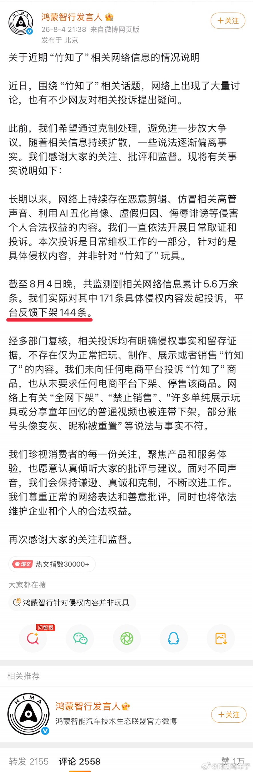 “实际对其中171条具体侵权内容发起投诉，平台反馈下架144条”这个量确实不多，
