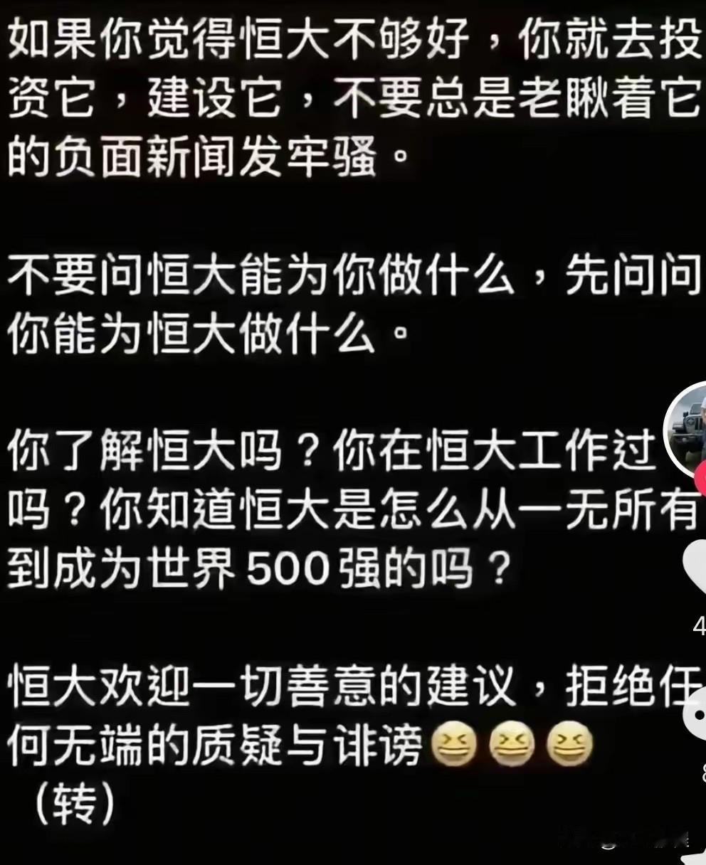 当年恒大被质疑的时候，大聪明们发了这段话，为恒大歌功颂德，对质疑恒大的人冷嘲热讽