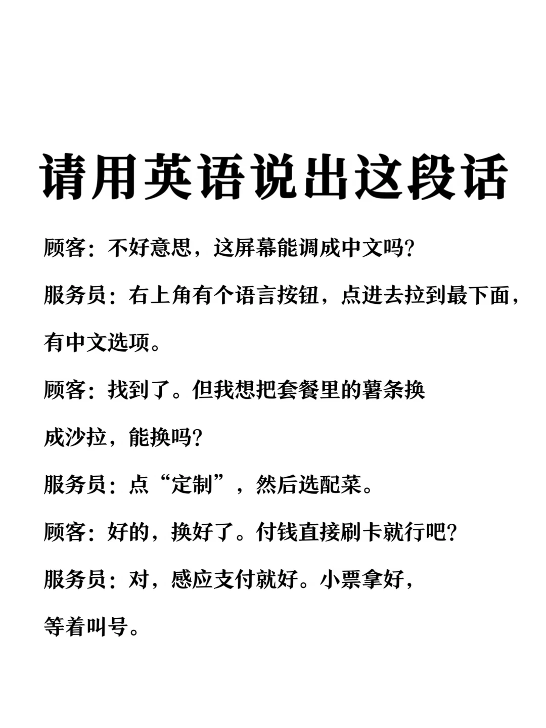 请用英语说出这段话-国外自助点餐场景