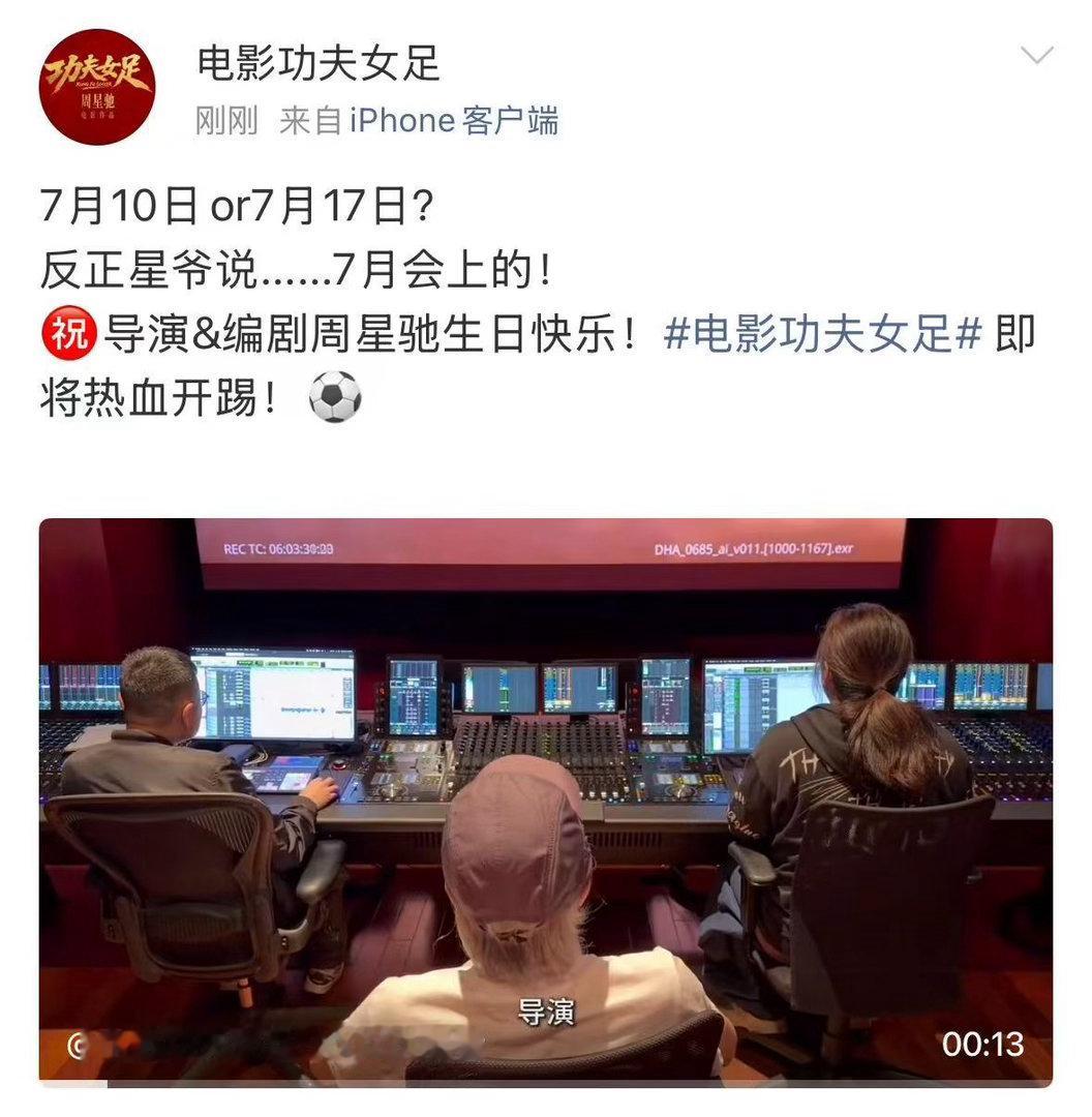 电影官宣之日星爷生日之时周星驰生日官宣功夫女足 等了这么多年的电影女足，终于在星