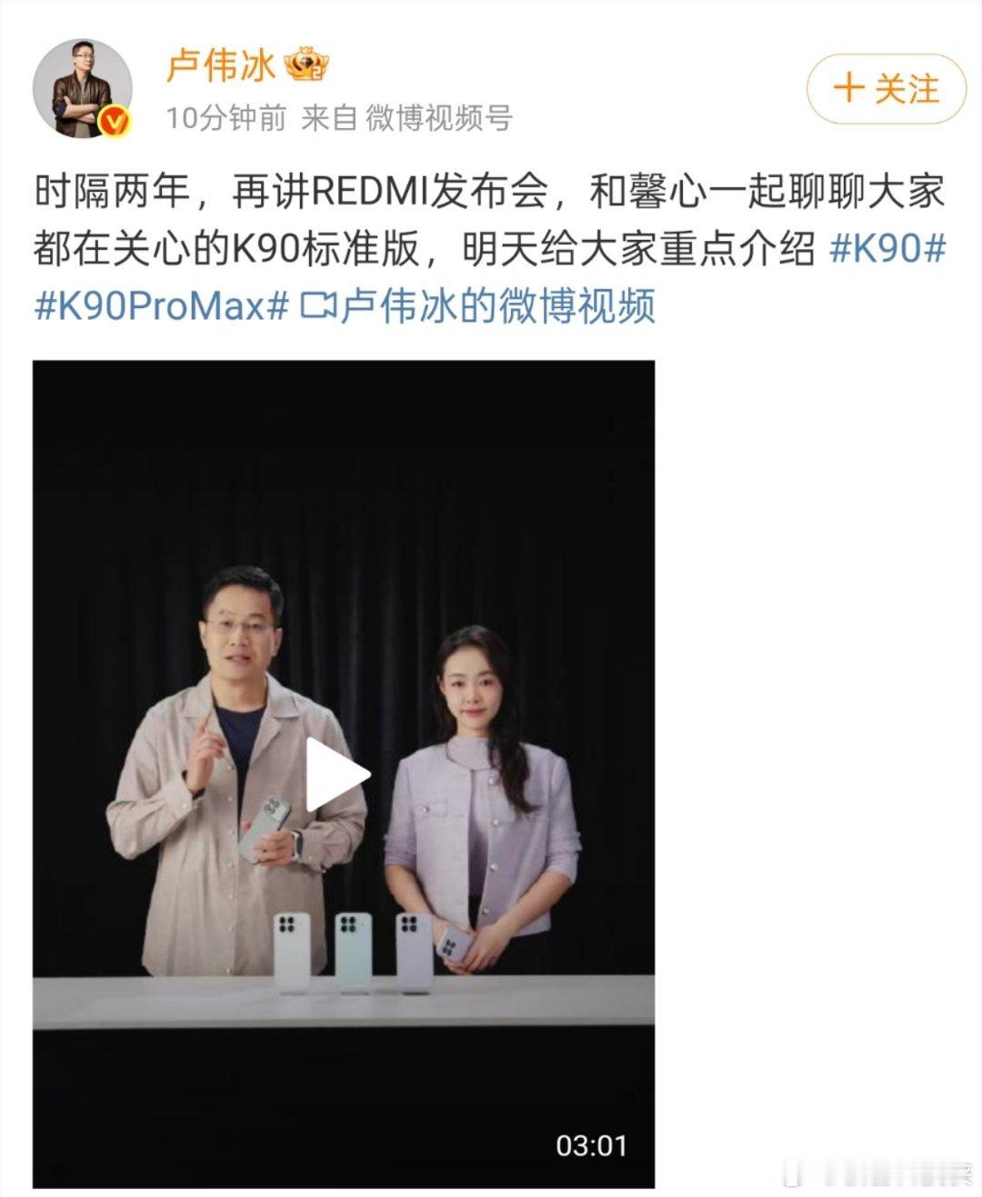 时隔两年，卢总再次重回REDMI发布会主场， 这次K90系列两款产品都是非常不错