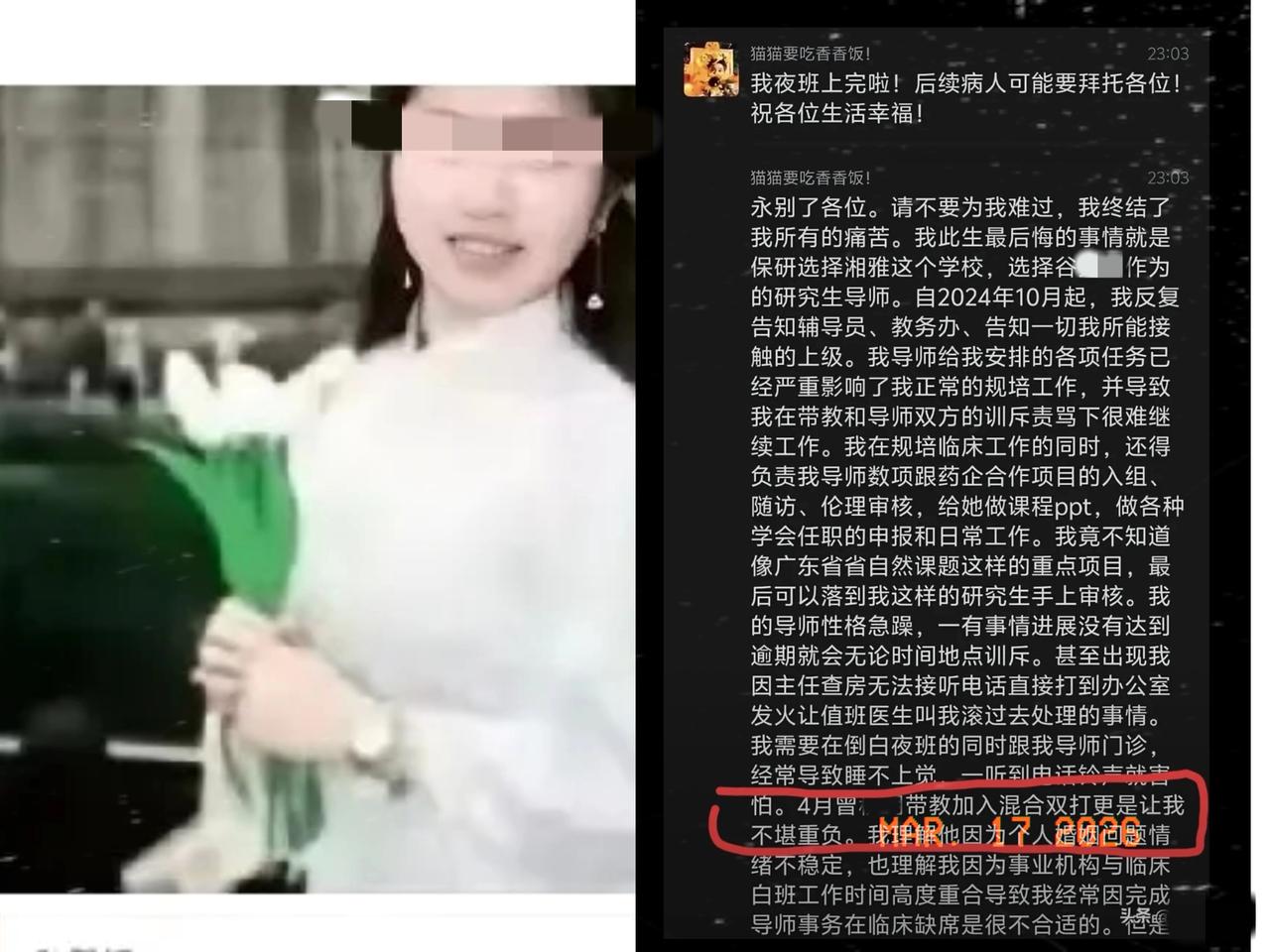 湘雅研究生这件事，
远没表面那么简单。

除了导师谷文萍，还有一个人不能忽略，就