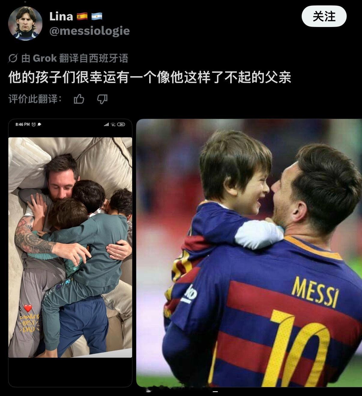梅西[超话]  世界上最好的球王父亲 ​​​