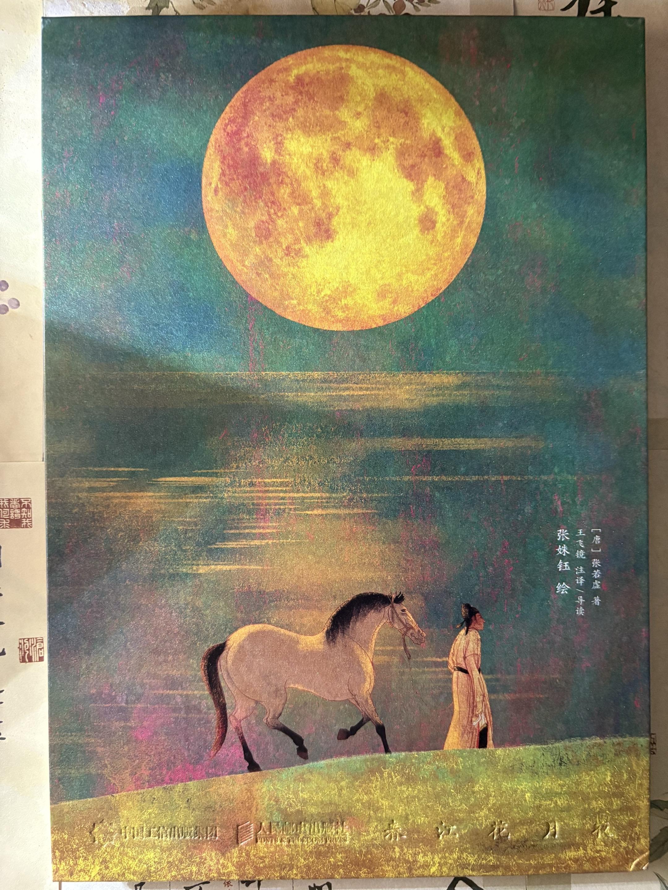 画集【春江花月夜】出版啦！一诗一幅画，意境画风绝美！
