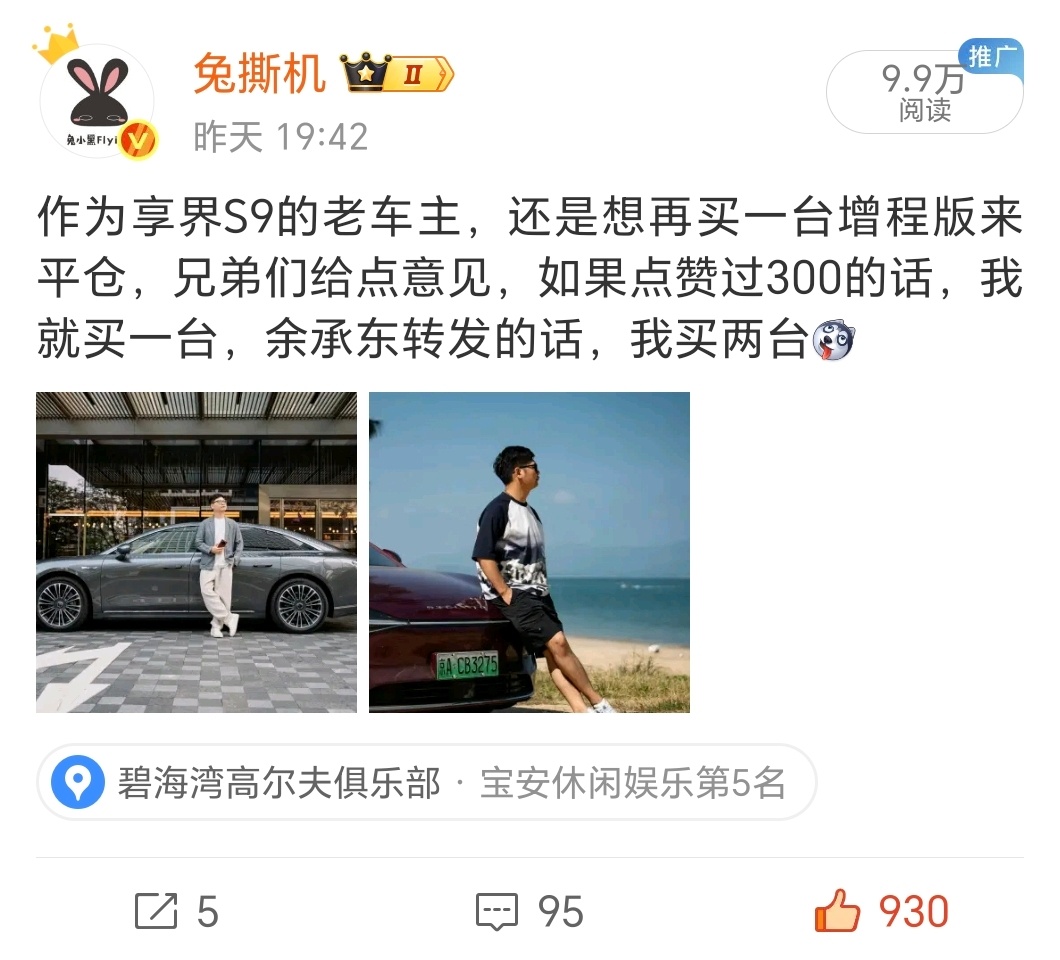 别赞了，我买还不行吗，接下来赞多买新M9？[嘻嘻] ​​​