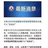 2026，山西生育福利大升级：住院分娩“零自付”！

近日，省医保局传来喜讯，山