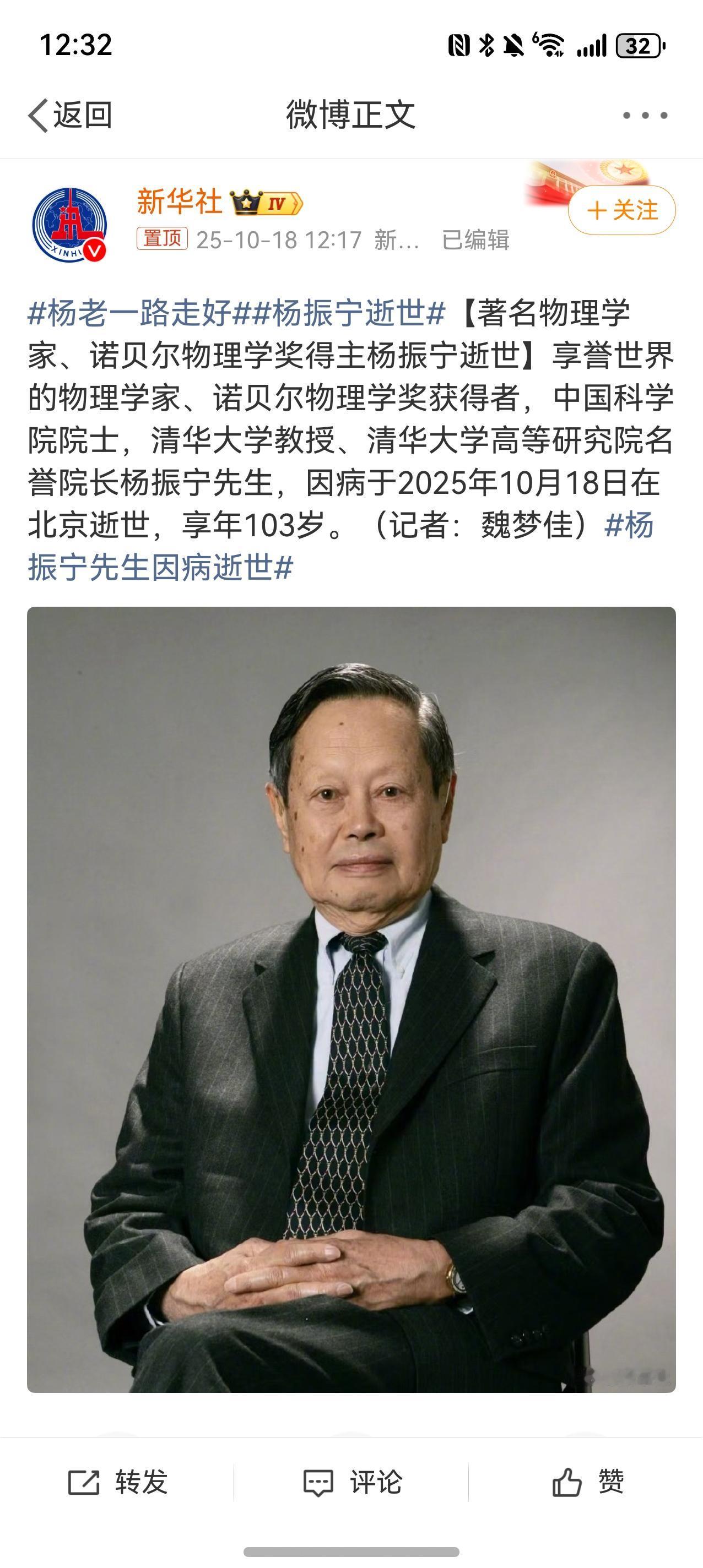 昨晚看到热搜，被辟谣了，没想到是真的！先生一路走好！与爱因斯坦齐名的物理学家！