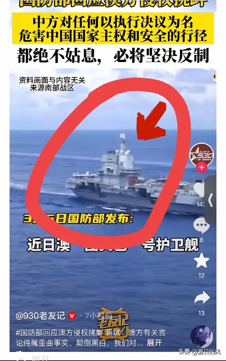 “新消息，
中国国防部今天凌晨发声了。
​3月7日凌晨，国防部严正回应澳方炒作，