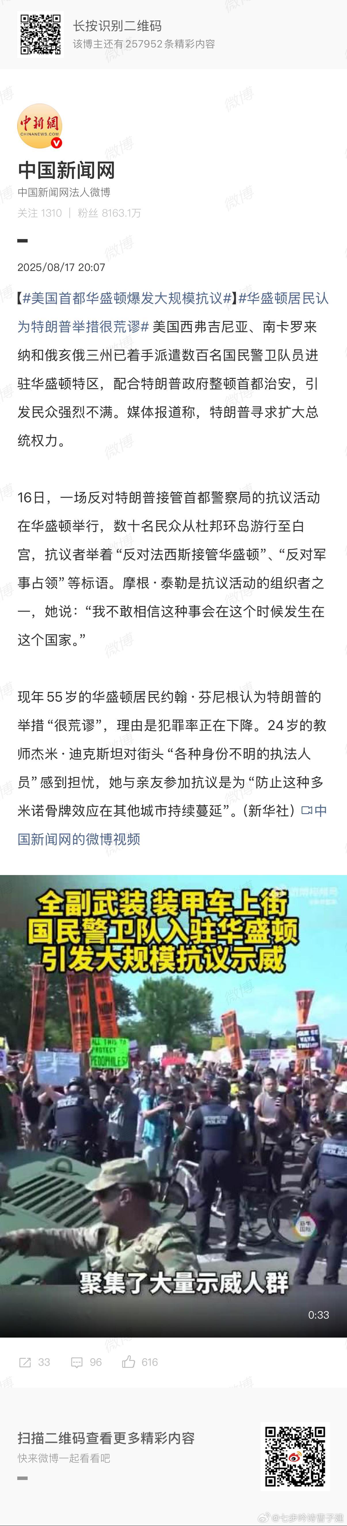 美国首都华盛顿爆发大规模抗议知道了。大规模＝数十名 ​​​