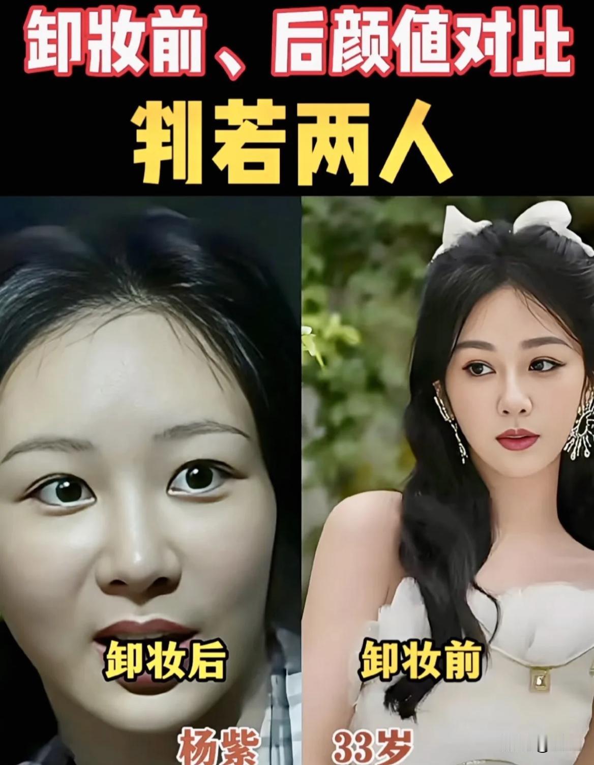卸妆前氛围感拉满，卸妆后素颜也很抗打，果然好看的人，怎么都好看！
就像杨紫、赵露