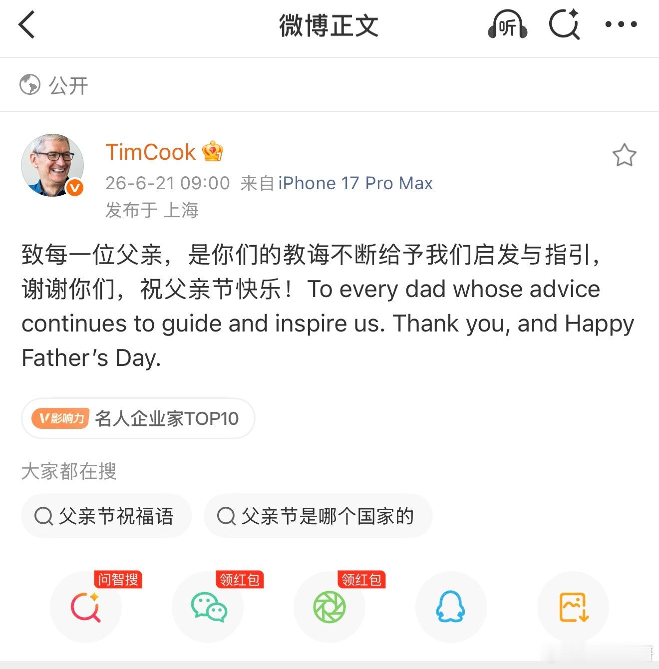 Apple首席执行官Tim Cook：致每一位父亲，是你们的教诲不断给予我们启发