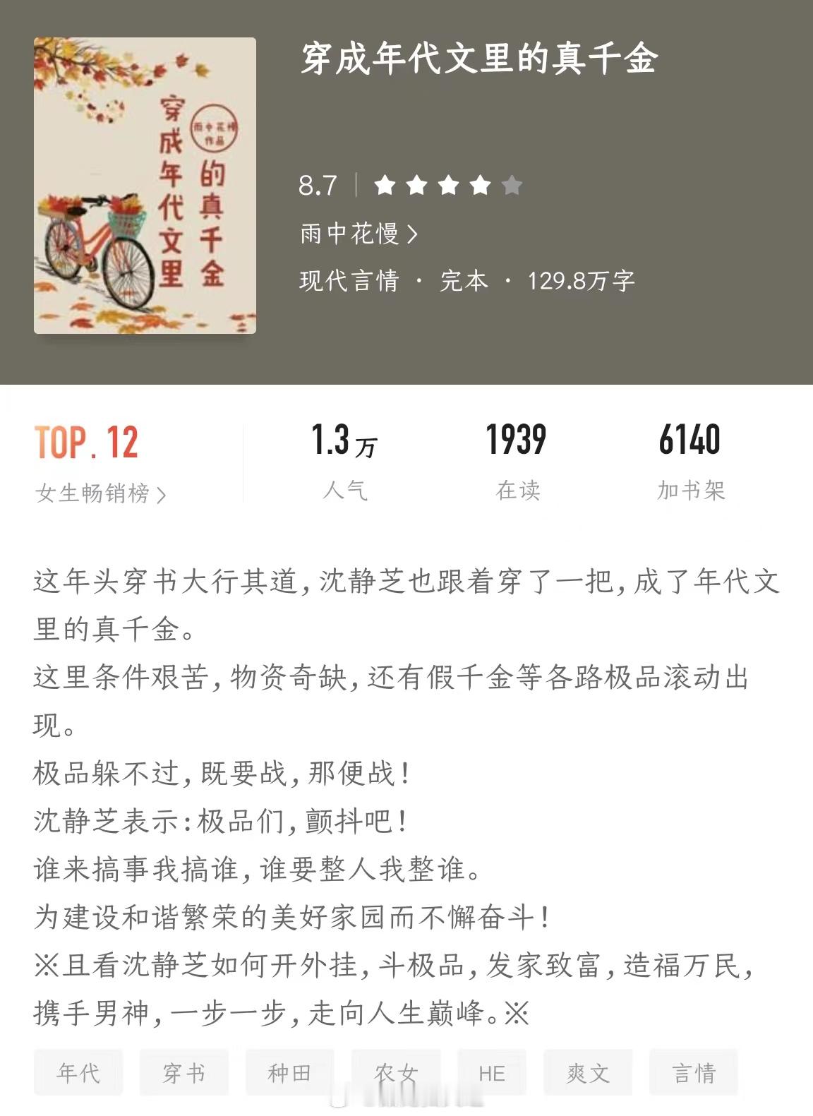 #剧情狠狠在线的小说# ✨️《穿成年代文里的真千金》作者：雨中花慢 沈静芝穿书了