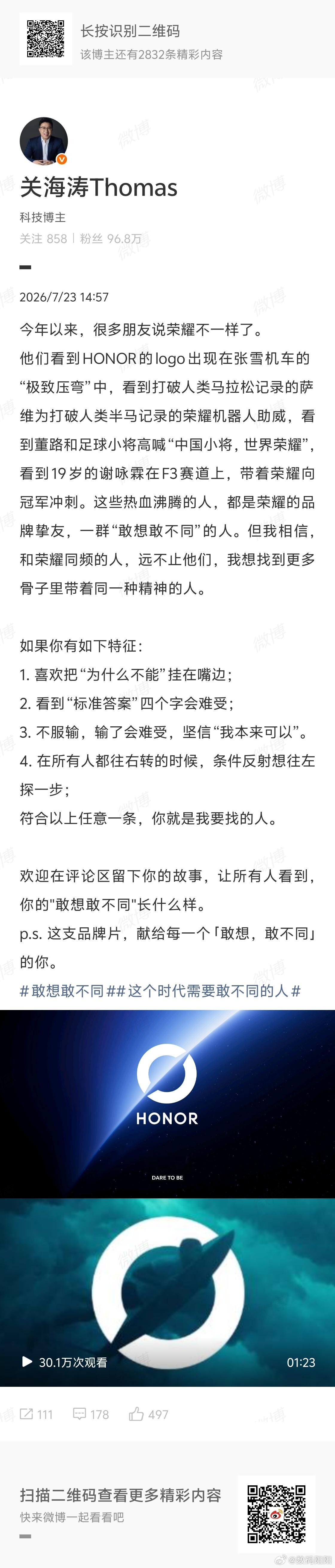 一个Logo的变化，其背后其实是一种态度的变化。今年以来，荣耀不断出现在一些“不