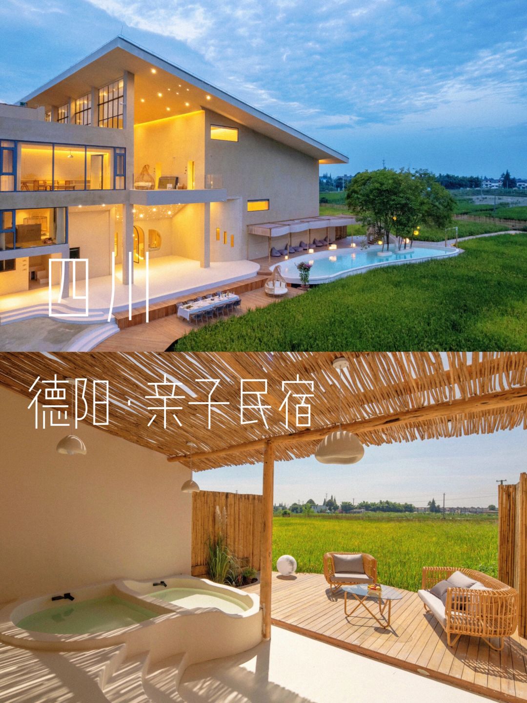 成都周边！一房一池！藏在田野里的亲子民宿