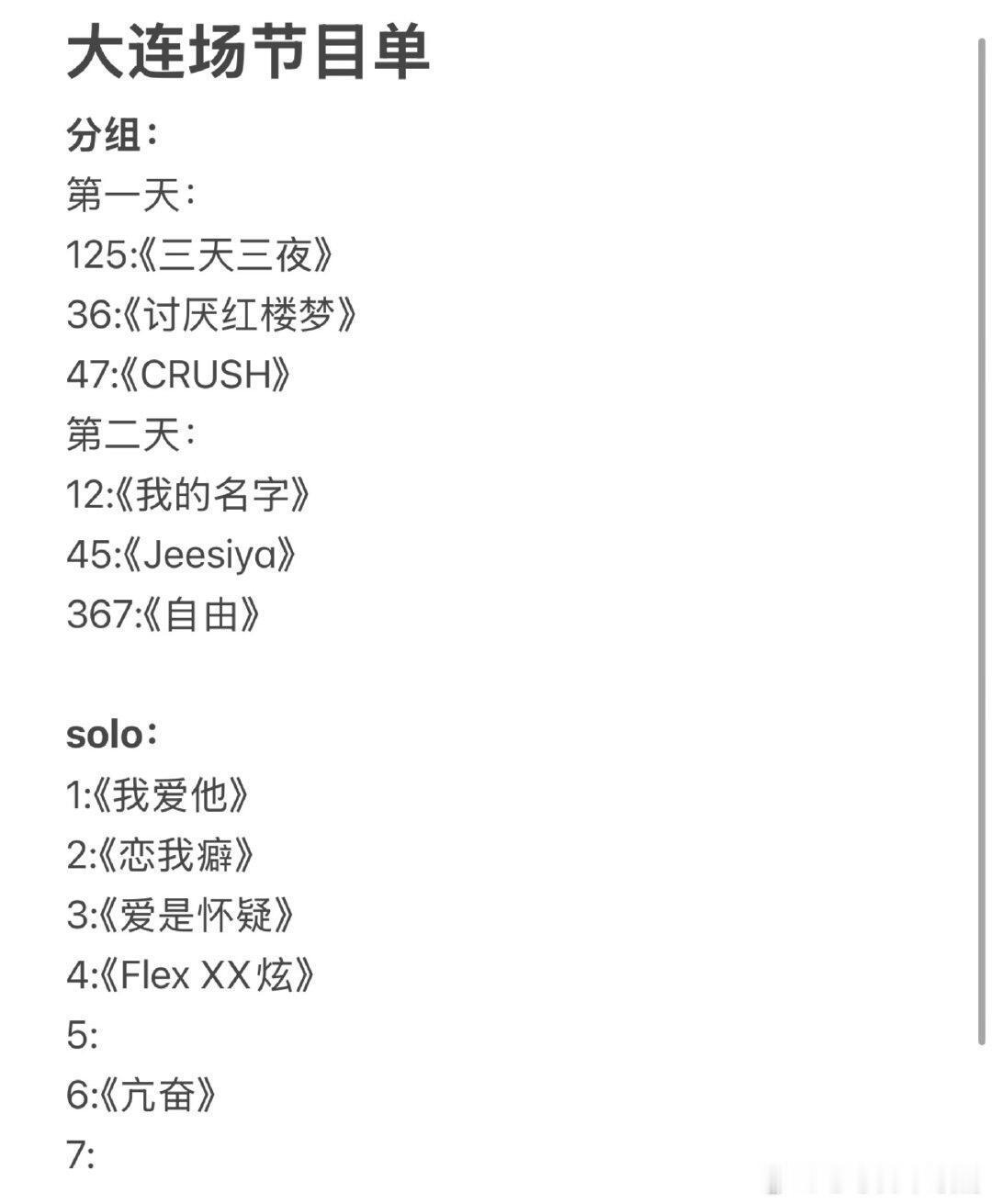 老时大连节目单来了时代少年团｜ ​​​