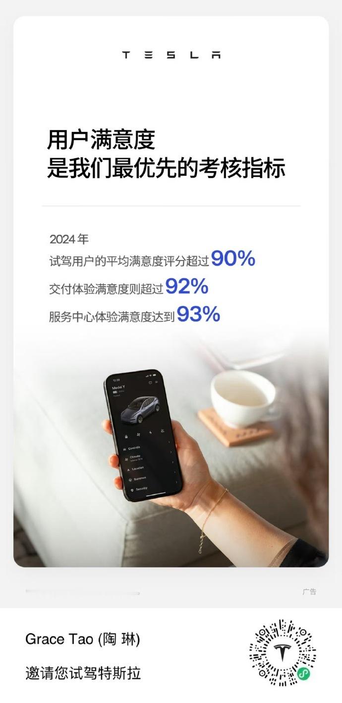 特斯拉2024年多项用户满意度超90% 发博介绍了特斯拉2024年影响力报告，内