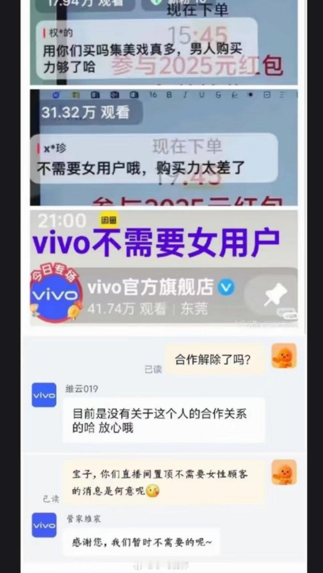 vivo被曝直播间置顶不需要女用户评论不需要女用户？你知不知道没有女用户哪来的这