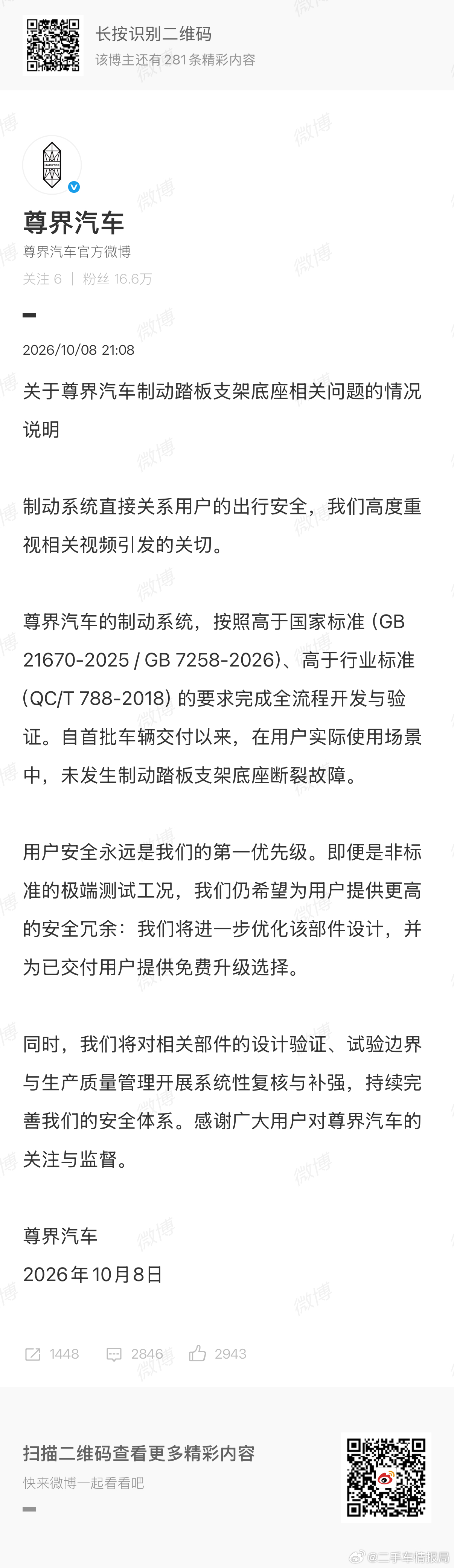 尊界通报刹车踏板断裂大家感觉这个通报体面不…时至今日还没开过尊界的车，咱们兄弟里