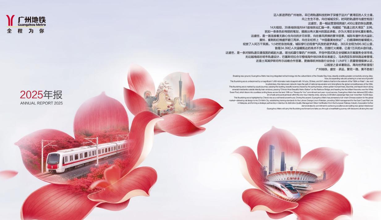 【广州地铁2025年报公布！营收和利润大涨】广州地铁正式发布2025年度年报，可