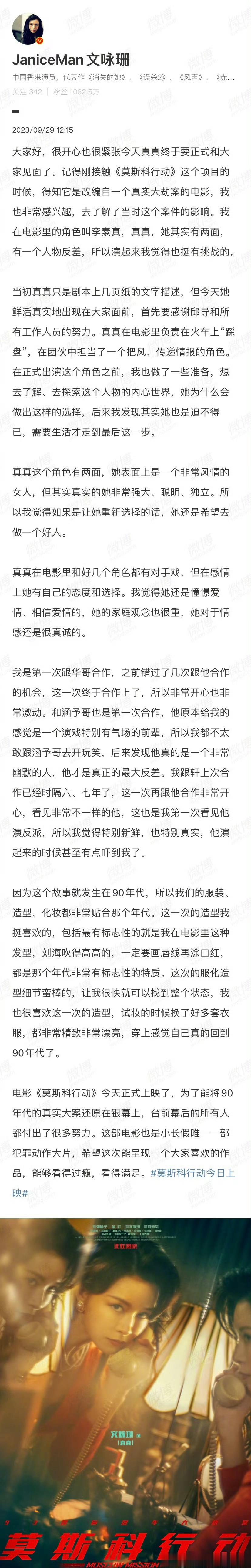 #文咏珊发长文聊莫斯科行动#电影《莫斯科行动》今天上映啦，文咏珊也是发长文说到真