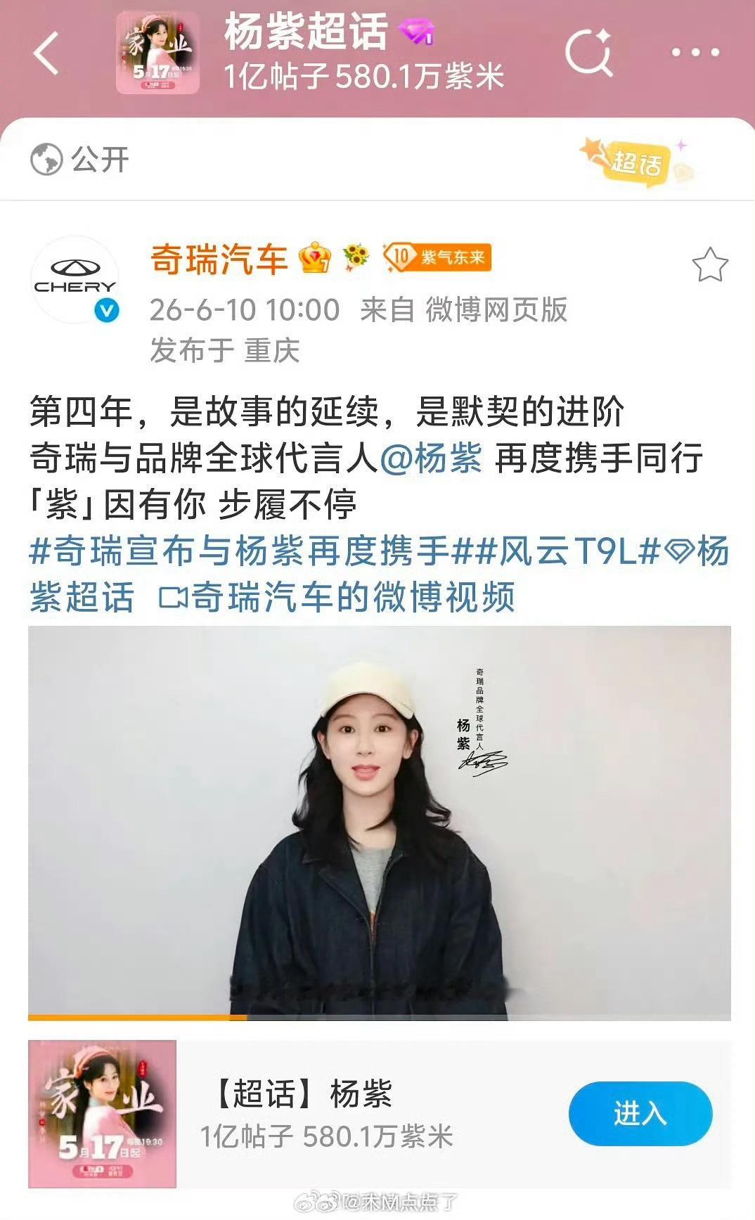 杨紫的车代续期了，《家业》红利嘛？ 
