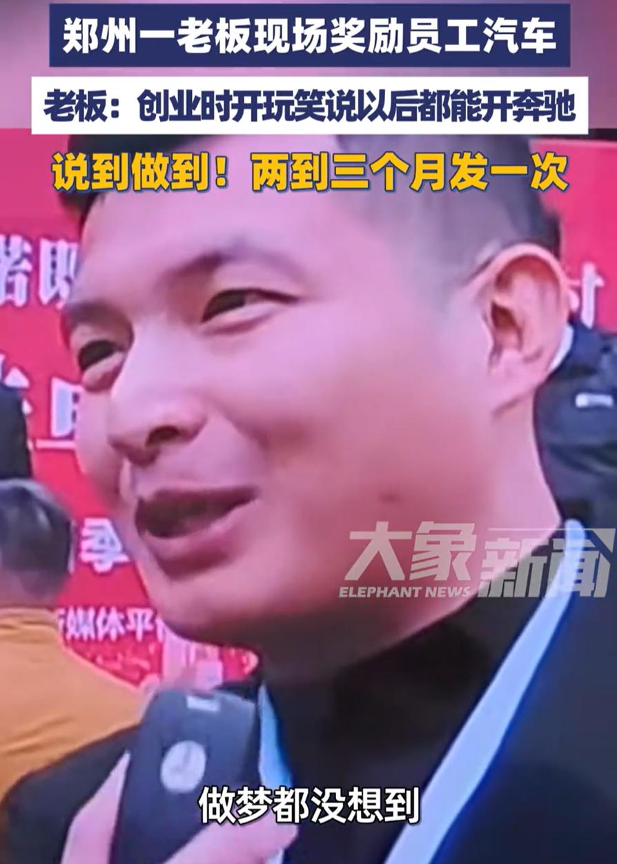 “格局打开了！”河南郑州，男子上班一年，公司突然给他一个大大的惊喜，不是升职也不