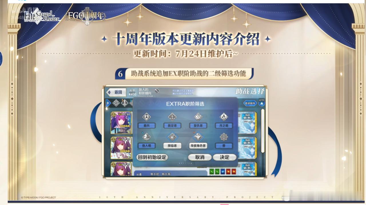FGO 国服EX助战的二级筛选，好像是国服特有了 